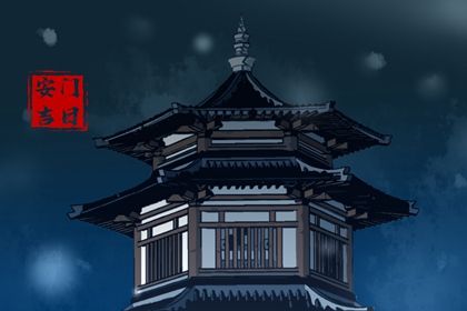 2025年05月09日安门是上上吉时吗？ 今日装大门好吗