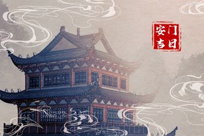 2025年04月23日(农历三月廿六)安门合适吗 安装大门算好日子？