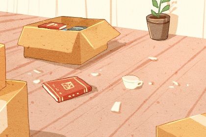 2025年09月11日搬家日子合黄道没？ 乔迁搬家吉日宜忌