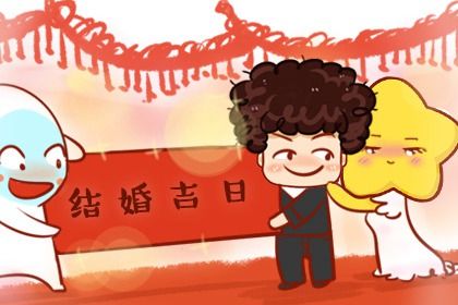 2025年07月09日(农历六月十五)订婚合适吗 今日订婚结婚合适吗？