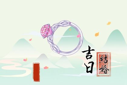 2025年08月12日(农历闰六月十九)是否宜结婚？ 今日办喜事适合吗？