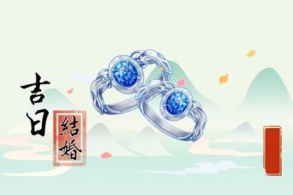 2025年08月23日(农历七月初一)结婚合适吗 办喜事是否是好日子？