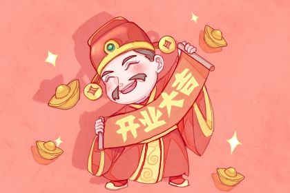 2025年09月08日(农历七月十七)开业是好日子吗？ 开门做生意行不行？
