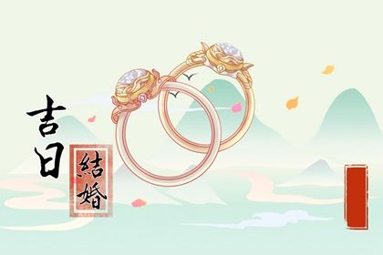 2025年07月27日(农历闰六月初三)领证是好日子吗？ 登记领证行不行？