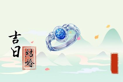 2025年07月20日(农历六月廿六)领证行吗？ 登记结婚黄道吉日查询