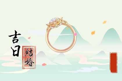 2025年08月19日(农历闰六月廿六)领证行不行 领证适合吗？