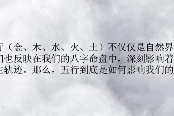 润五行属性揭秘：揭秘你的五行格局如何影响性格解析？
