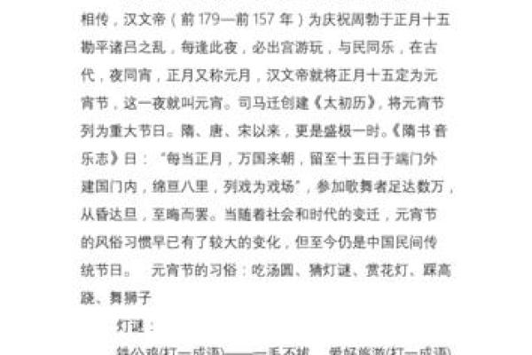 探秘元宵节习俗：灯谜、舞龙、猜灯谜的文化内涵