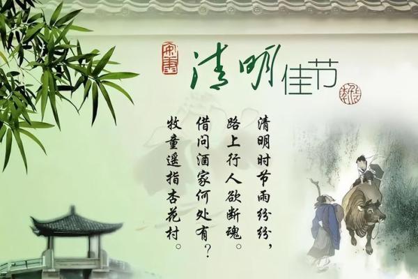 清明节：佛教与农耕文化中的祭祀与缅怀传统