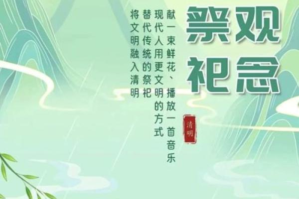 清明节：佛教与农耕文化中的祭祀与缅怀传统