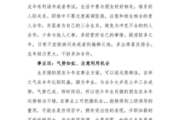五行格局如何影响属猴人？揭秘性格解析与改变策略