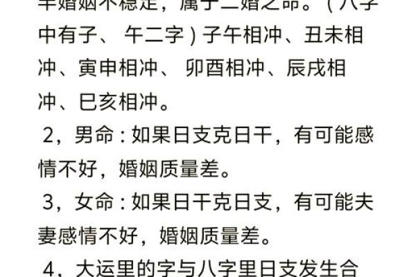 反而婚配八字的“克夫”与“克妻”能化解命运难题？