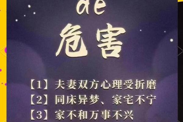 反而婚配八字的“克夫”与“克妻”能化解命运难题？