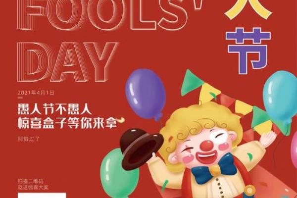 愚人节的现代应用：如何利用这个节日进行品牌营销？