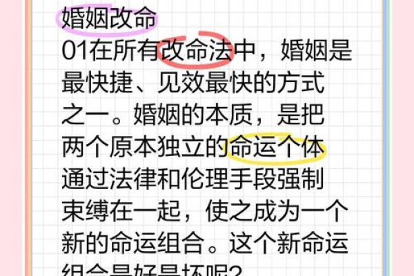 盲派命理揭秘：如何改变你的婚姻命运？