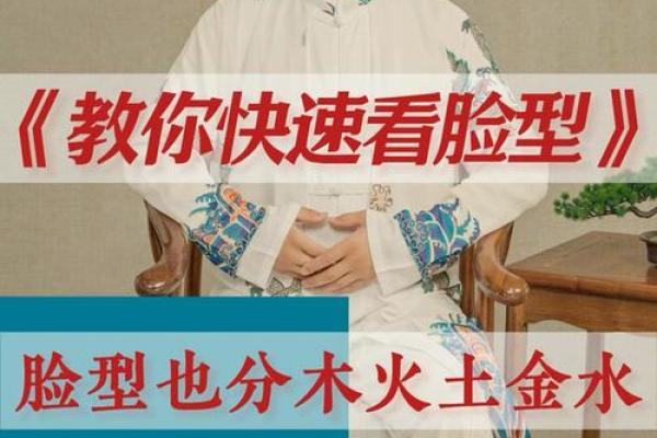 五行性格解析：揭秘你的脸型，揭秘你的内心世界