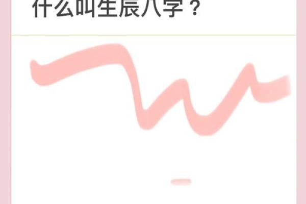 出生八字暗藏玄机，命运如何逆袭改变？