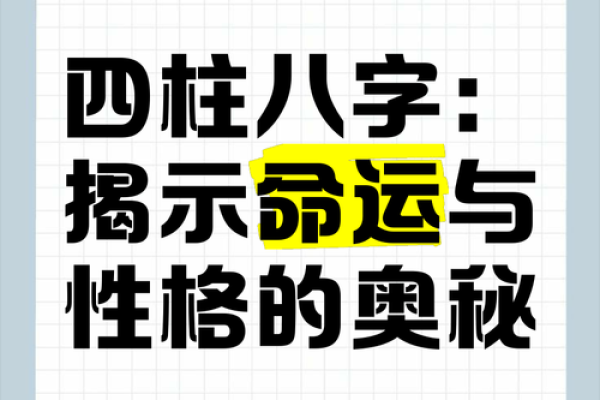 颠覆传统：官夫八字的真正含义，你忽视的命运玄机