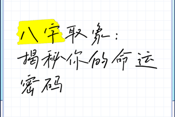 李连杰的八字揭秘：你不知道的命运密码与成功秘诀