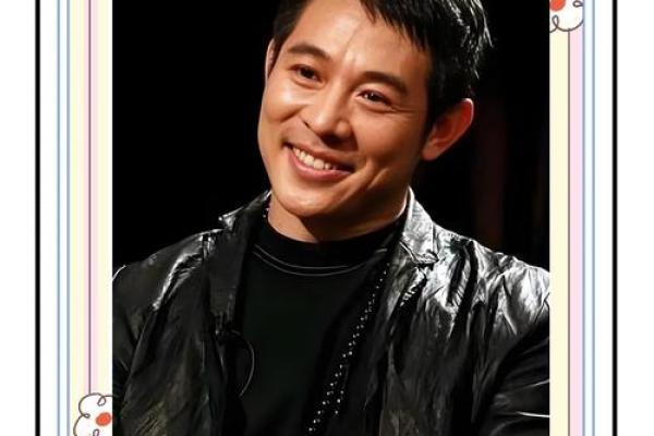 李连杰的八字揭秘：你不知道的命运密码与成功秘诀
