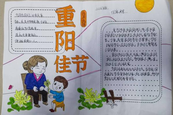 重阳节中的敬老情怀与家庭文化的传承