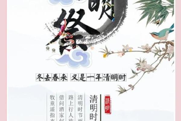 清明节祭祖与自然轮回的文化深意