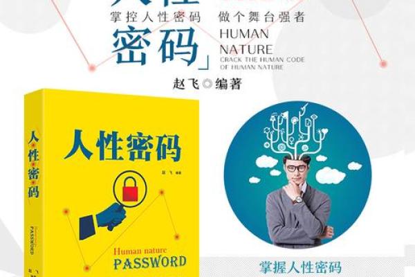 田亮命运密码揭示：你不知道的成功背后暗藏玄机
