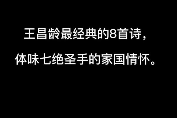 春节诗词中的家国情怀与岁月流转