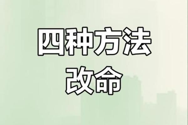 后如何改变命运密码走向成功