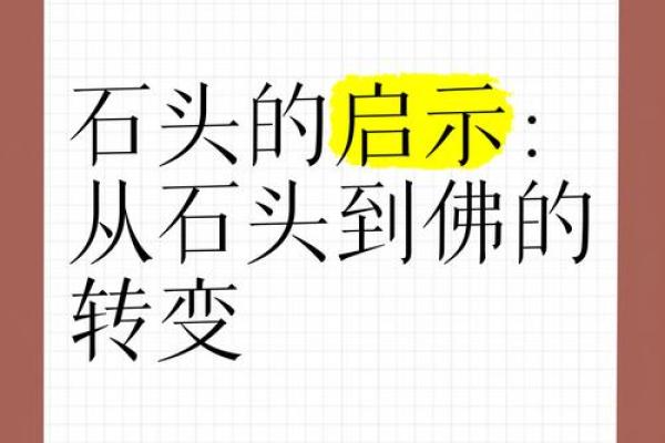 颠覆传统认知：石头在五行中的地位，如何影响你的性格？