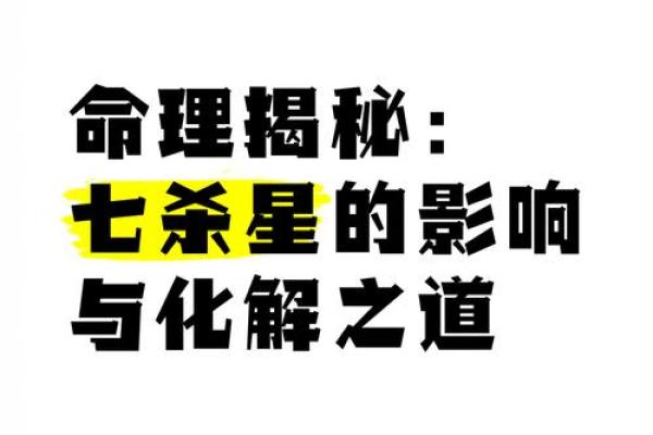 暗藏玄机！中华七星命理如何揭开命运的神秘面纱
