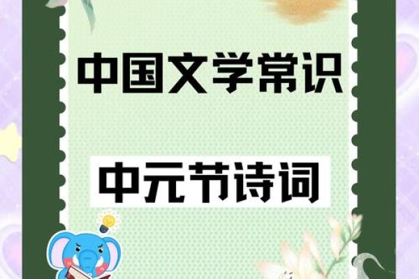 三元节日的文化传承与现代应用