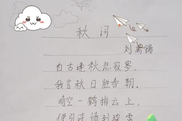 秋分节令与古诗词中的自然哲学