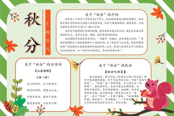 秋分节令与古诗词中的自然哲学