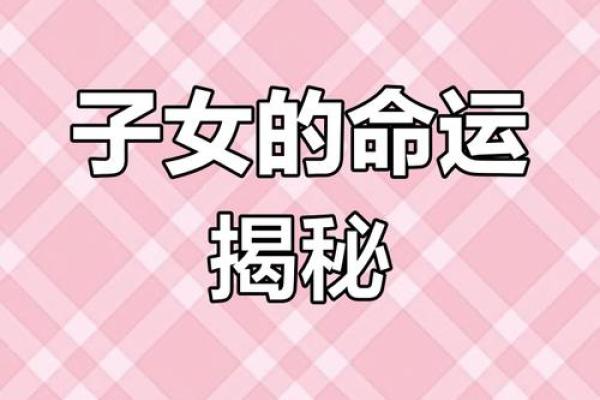 解锁章子怡命理的深层玄机，如何用命运密码逆转人生？