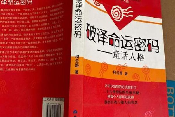 你一直忽视的命运密码：丁亮命理教材教你如何改变人生的关键