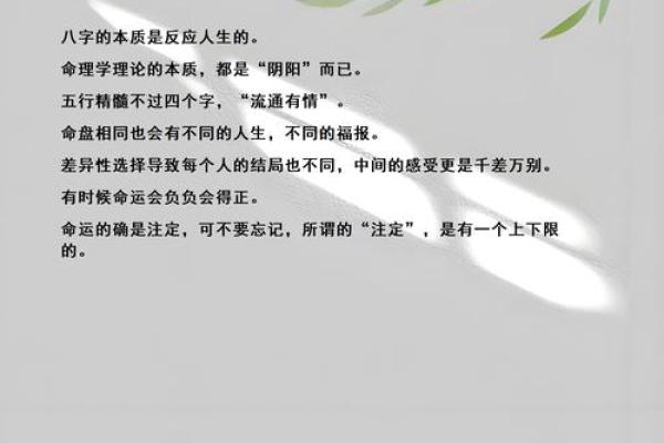 反而改变命运：盲派命理带你走出误区，逆转人生