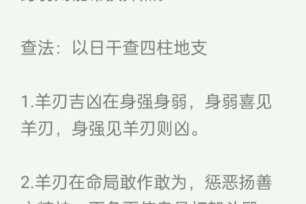 羊刃命理背后的命运密码，揭开你未知的潜力