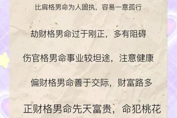 八字命理揭秘：冯绍峰命运中的暗藏玄机，如何避免走入误区