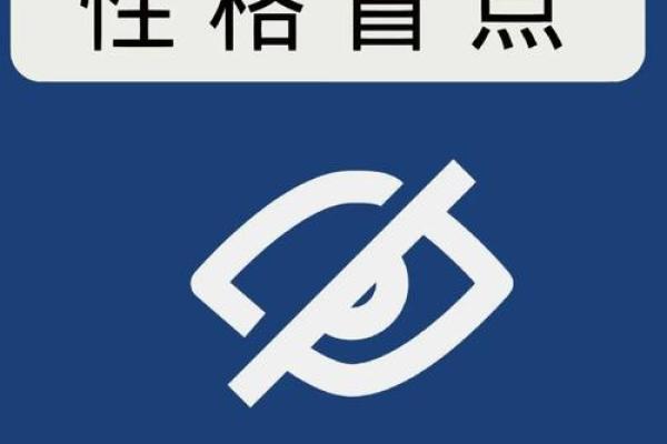 春暖花开，五行格局性格解析，告别性格盲点
