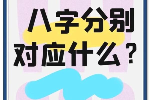 八字命理中的颠覆性真相，改变命运的关键时刻