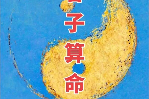 八字命理的暗藏玄机：你是否在无意中误入了误区？