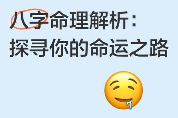 揭开命运密码：如何通过八字测算改变人生轨迹