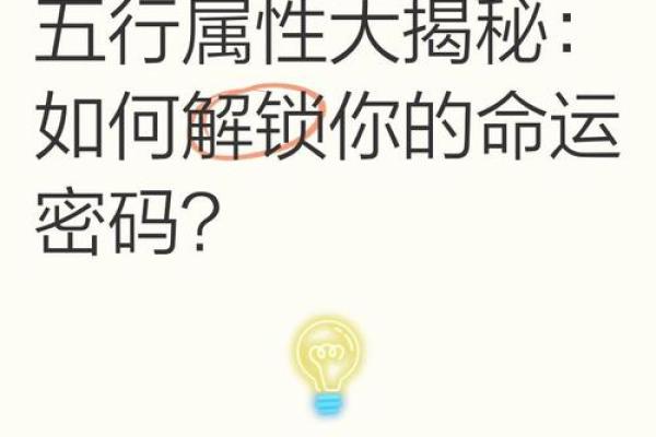 五行格局大揭秘：破解性格密码，提升人生运势