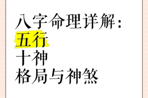 五行格局性格解析：解锁你的天赋，成就非凡人生