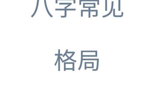 五行格局揭秘：你的性格解析，如何成就更佳人生？