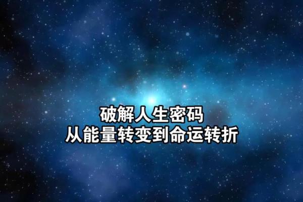 命运密码揭秘：五格命理中的暗藏玄机，如何改变你的命运轨迹