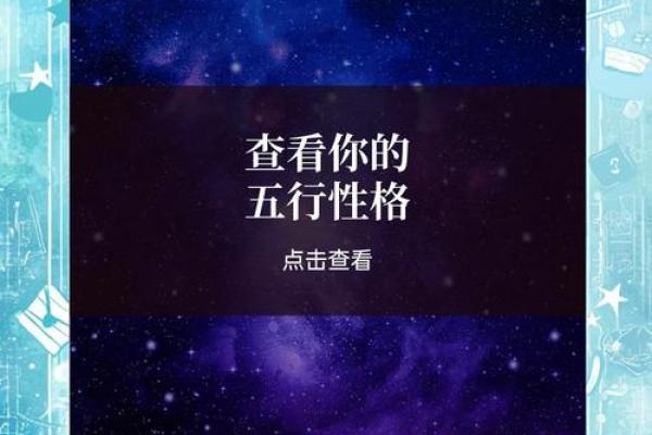 五行格局揭秘：你的性格解析，如何找到最适合自己的改变之道？