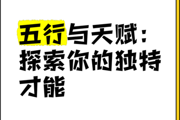五行性格解析：如何根据五行格局找到你的天赋之路？