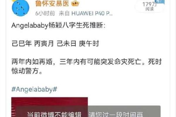 杨颖八字背后的秘密：命运的暗藏玄机，你能改变吗？